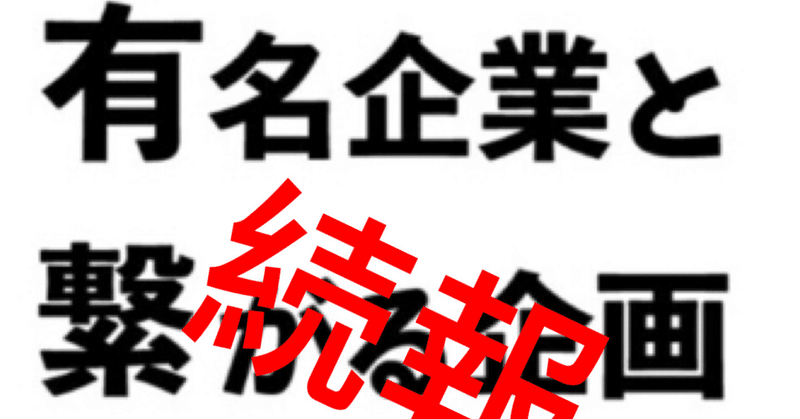 来場者が作品を見た時に 新しい発見や驚き アーティストが表現すると今までのイメージと全く違うなと いい意味で驚いて貰えるような企画を展開できれば 喜んでもらえると思っています ギャラリー Iyn Www Gallery Iyn Com Note 来場者が作品を見た時に 新しい発見や驚き アーティストが表現すると今までのイメージと全く違うなと いい意味で驚いて貰えるような企画を展開できれば 喜んでもらえると思っています ギャラリー Iyn Www Gallery Iyn Com Note