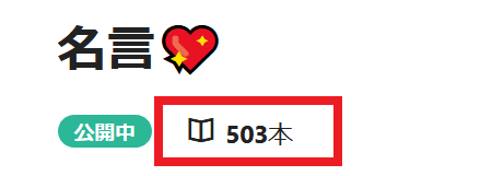 Screenshot_2021-01-11 名言💖｜ひな姫💖（19） 238日1 11💕月間30万PV✨フォロバ100←毎朝8時｜note