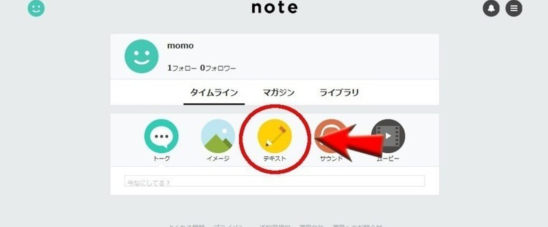 【noteの使い方】テキストの投稿について