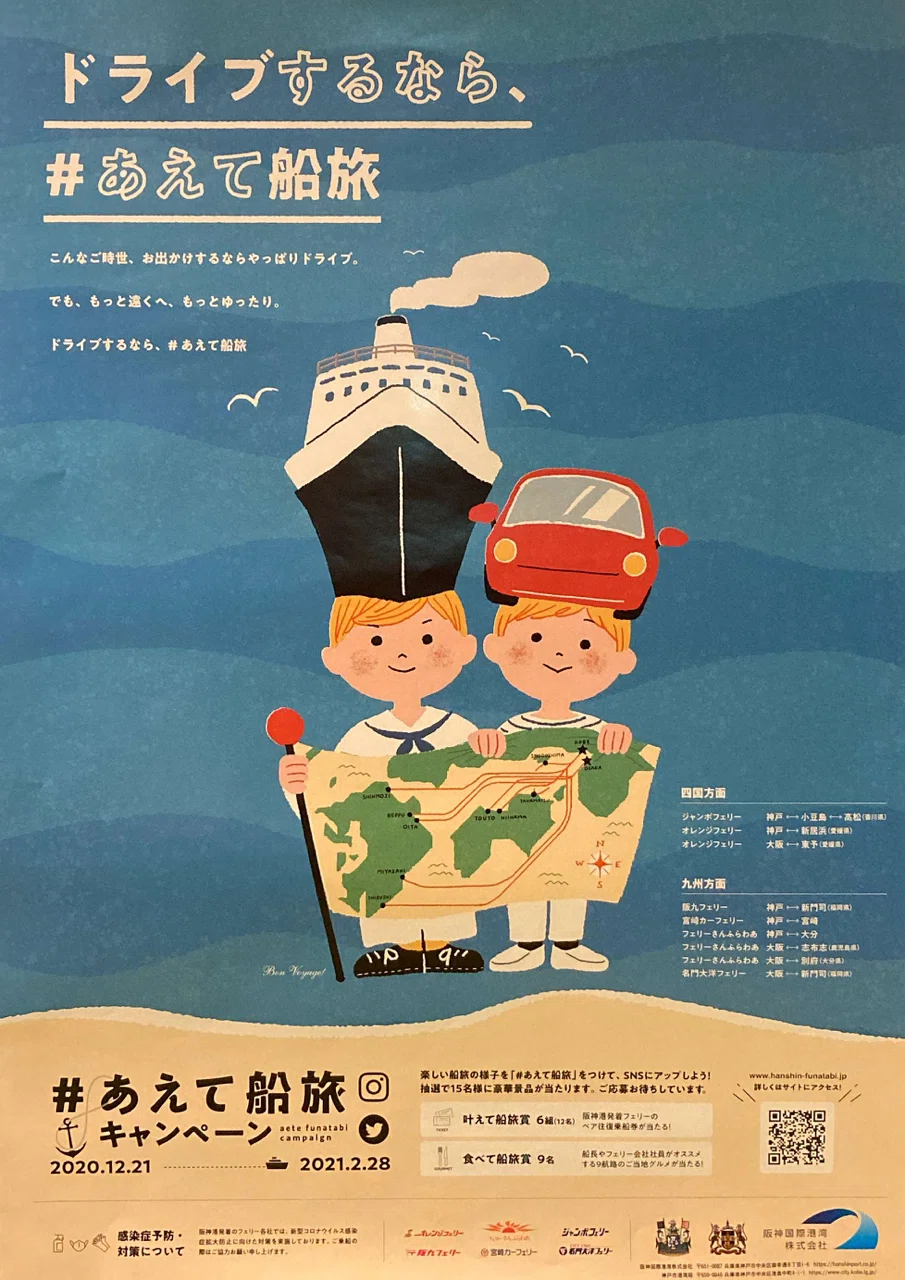 神戸〜北九州】せっつ・やまと【阪九フェリー】｜我出張族長州人