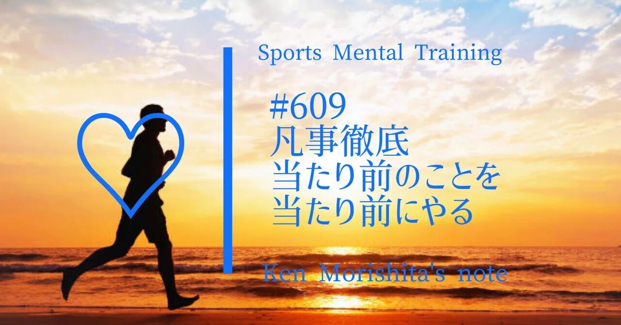 当たり前 の こと を 当たり前 に やる