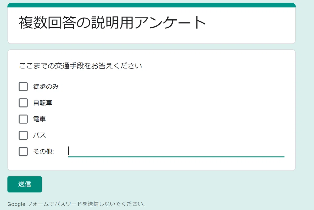GoogleFormで複数回答の選択肢に「その他」がある場合｜けろけろ