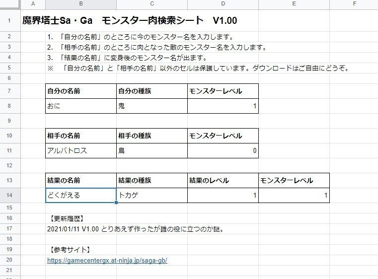 サガコレクションが楽しすぎて モンスター肉検索シート を作ってみました りおん Note