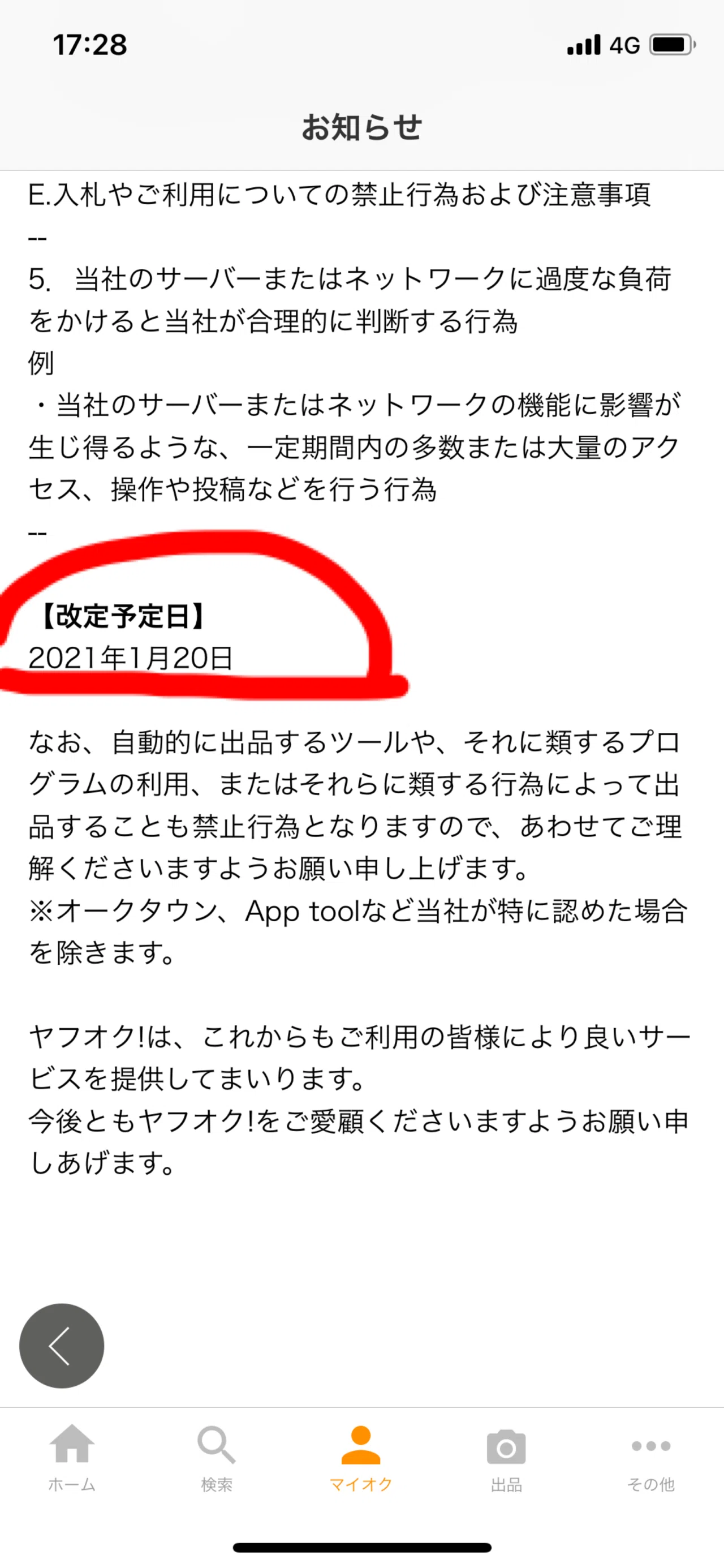 1月20日のヤフオクツール規制について どうなるか予想してみた 