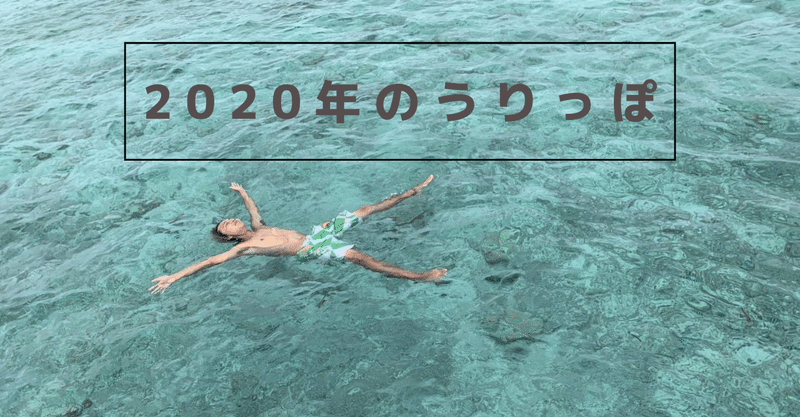 年うりっぽ総まとめ どん底から這いあがった話 うりっぽ 家賃0円の大学生フリーランス Note