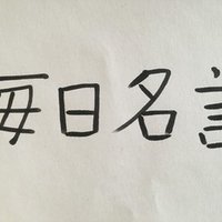 一日一名言no57 人は後悔しないように生きるべきなんだ 自分の人生を狭くするのは他人じゃない 本当は自分自身なんだ 仮面ライダーアギト ハチベエ Note 一日一名言no57 人は後悔しないように生きるべきなんだ 自分の人生を狭くするのは他人じゃない 本当は自分自身なんだ 仮面ライダーアギト ハチベエ Note