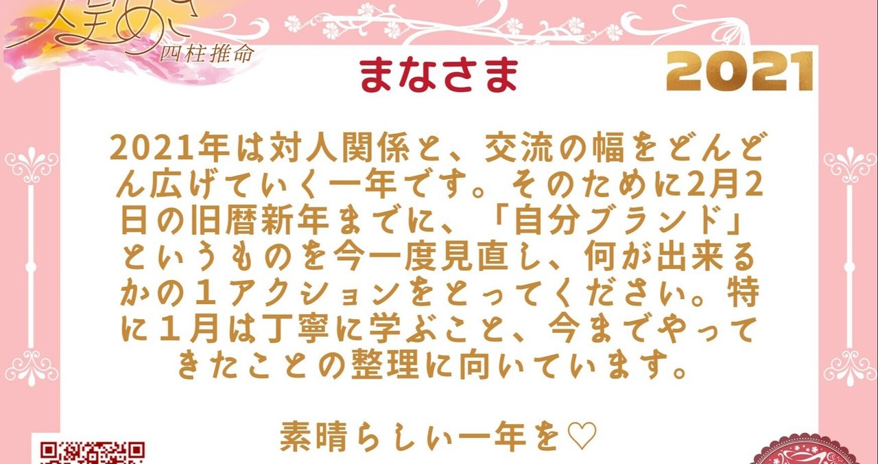無料 マニアック 四柱 推命