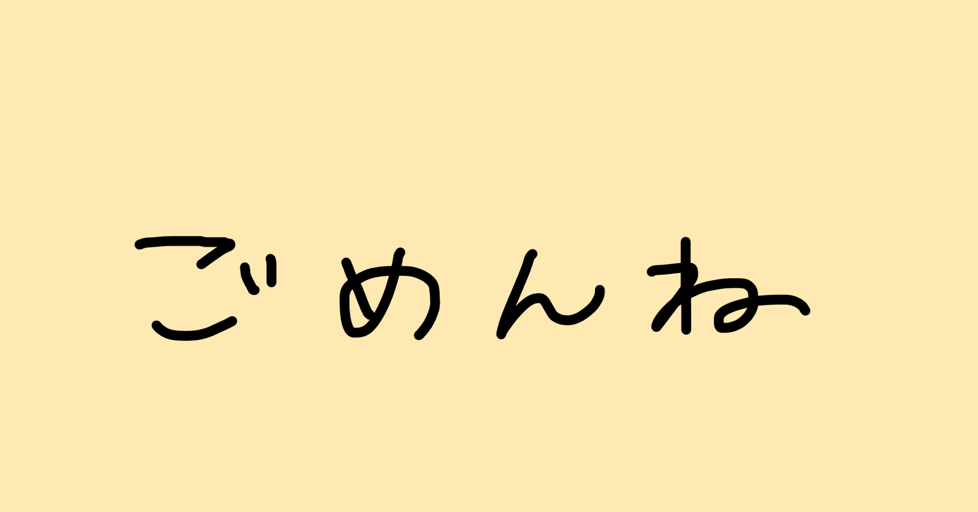 台湾中国語 不好意思 は日本語感覚で使える万能語 都合が悪い時は 方便 が使える Naoko 台湾で子育て 中国語 Note
