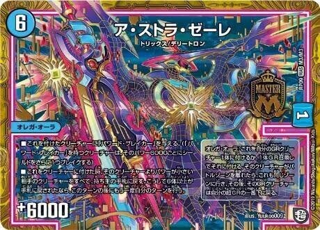 デュエマ プレミアム殿堂カードの解説と評価 6 パンケーキ Note デュエマ プレミアム殿堂カードの解説と評価 6 パンケーキ Note