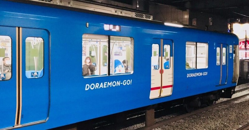 ドラえもん電車に遭遇 ラッキー なことがあると元気になる Noteで電車あつめもいいな コメ 40代主婦ゆる雑記 Note ドラえもん電車に遭遇 ラッキー なことがあると元気になる Noteで電車あつめもいいな コメ 40代主婦ゆる雑記 Note