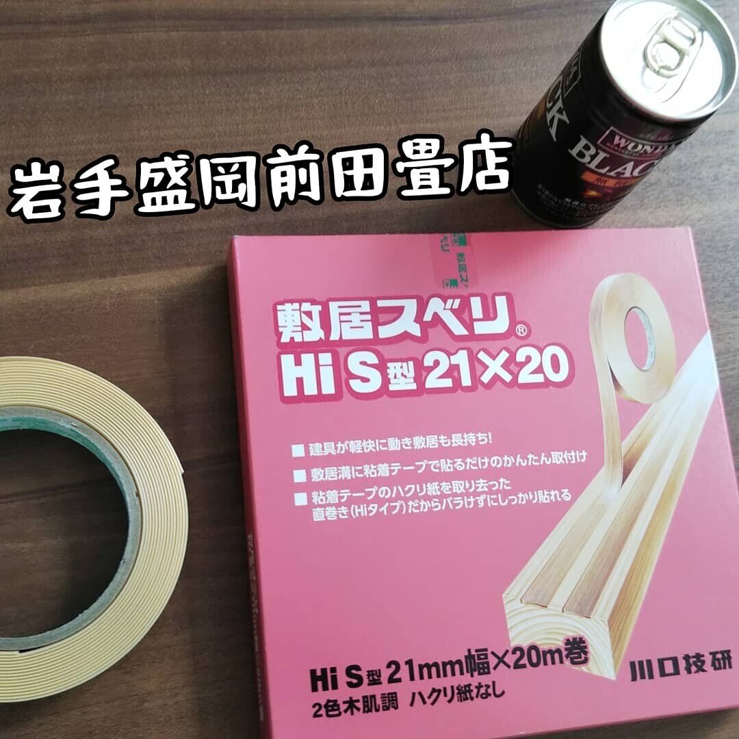 ふすま しょうじの敷居レールを交換してみよう 岩手盛岡前田畳店 前田畳店 盛岡 Note ふすま しょうじの敷居レールを交換してみよう 岩手盛岡前田畳店 前田畳店 盛岡 Note