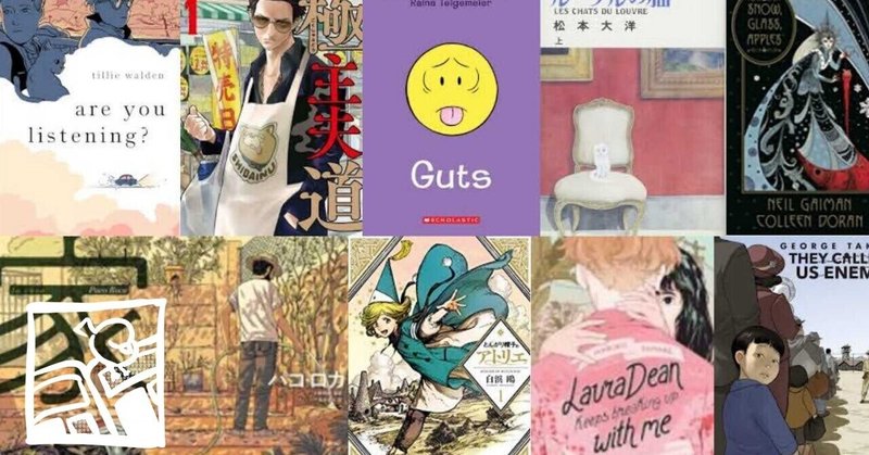 アイズナー賞受賞作品が発表されました 書肆喫茶mori 海外コミックスのブックカフェ Note アイズナー賞受賞作品が発表されました 書肆喫茶mori 海外コミックスのブックカフェ Note