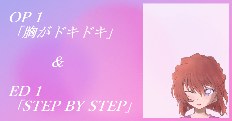 祝 1 000回 名探偵コナンoped感想 1 Op1 Ed1 ばたふらい Note 祝 1 000回 名探偵コナンoped感想 1 Op1 Ed1 ばたふらい Note