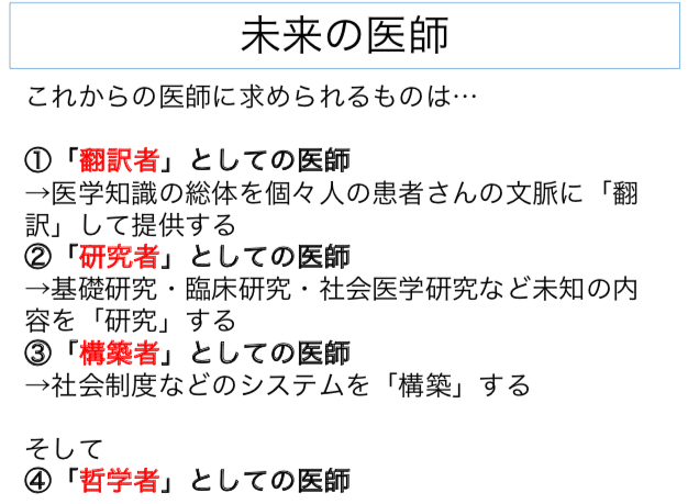 未来の医療従事者の役割-「哲学者」としての医療者-｜人と医療の研究室