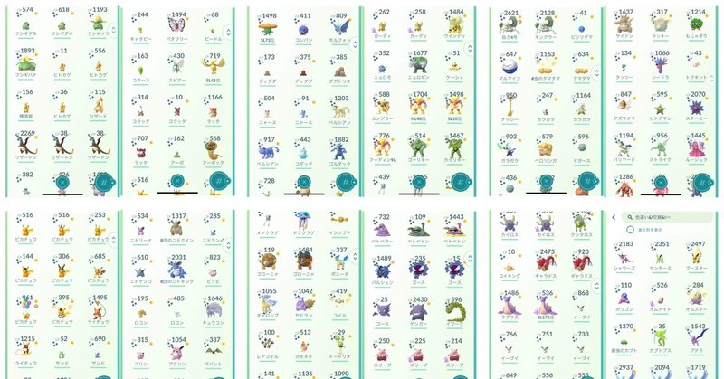 ポケgo 私家版色違いのレアリティ Takashi Katagiri Note