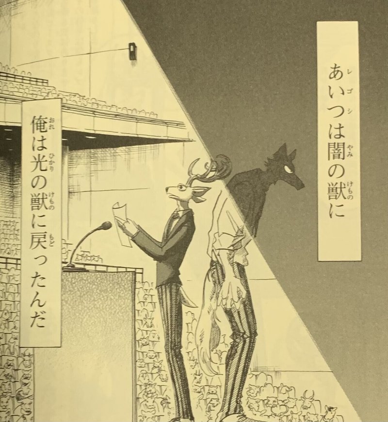 Beastars 完結に寄せて ありのままを受け入れる それが異種族交流 いさお Note Beastars 完結に寄せて ありのままを受け入れる それが異種族交流 いさお Note