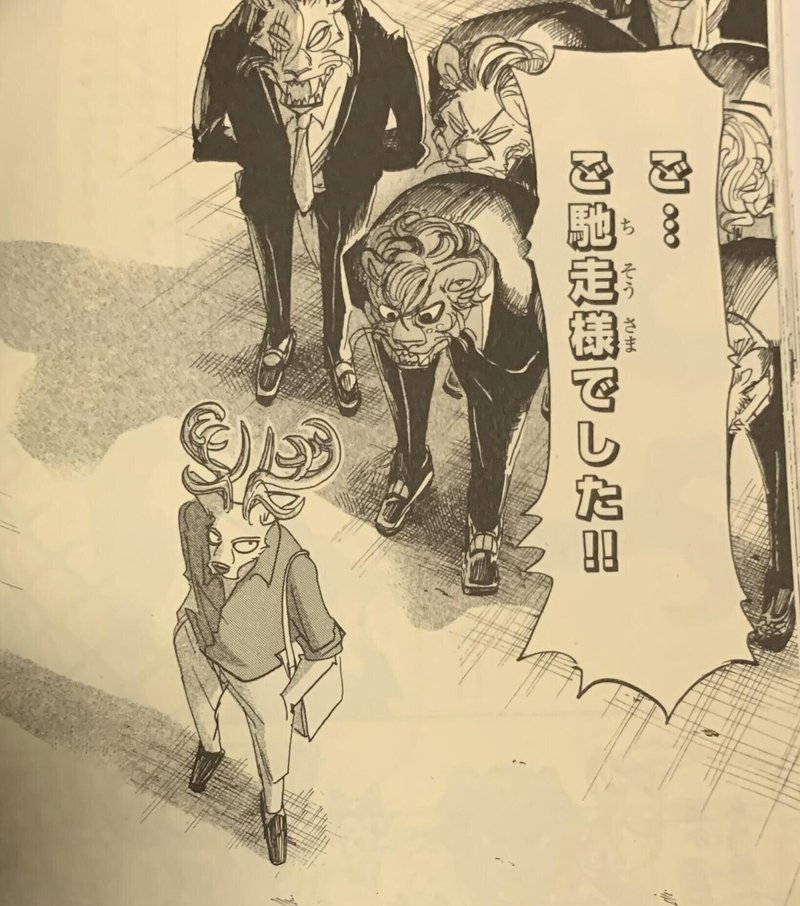 Beastars 完結に寄せて ありのままを受け入れる それが異種族交流 いさお Note