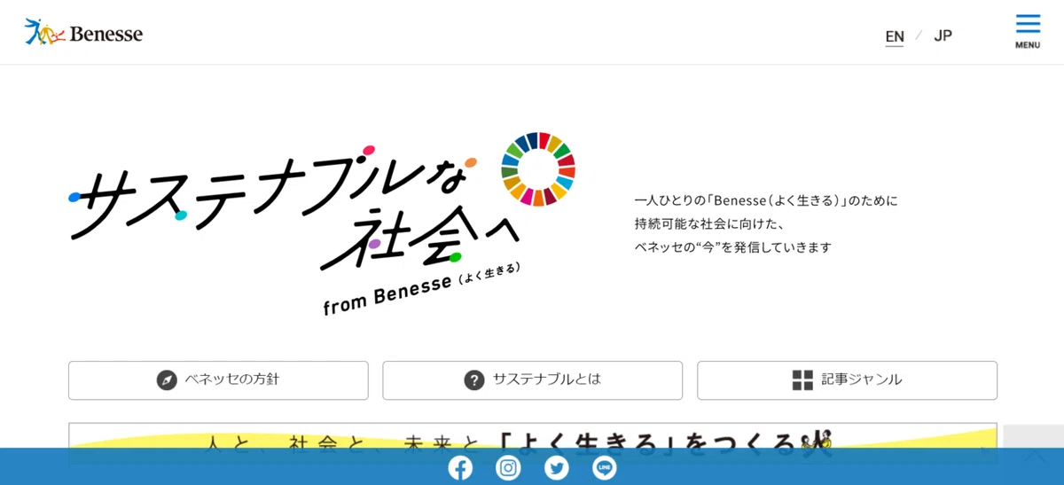 ベネッセのマーケティング戦略から読み解く、学びの仕組み作りとは?|みつか | 学びから武器を作る