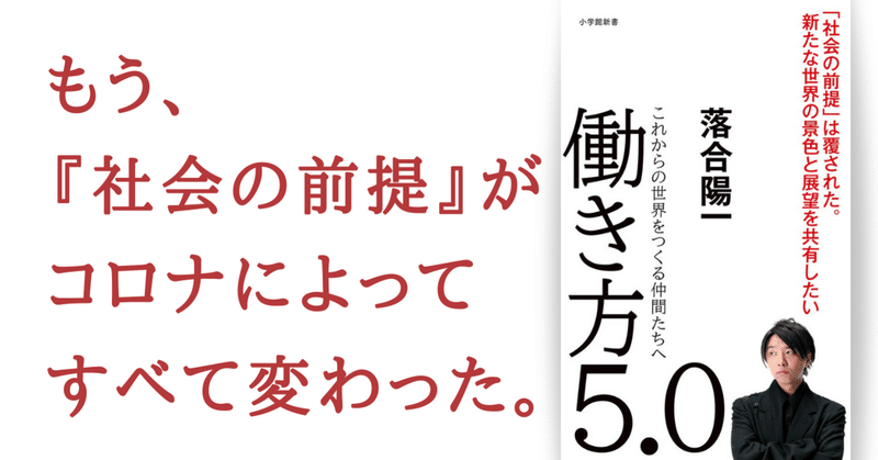 【読書日記】働き方5.0 これからの世界をつくる仲間たちへ