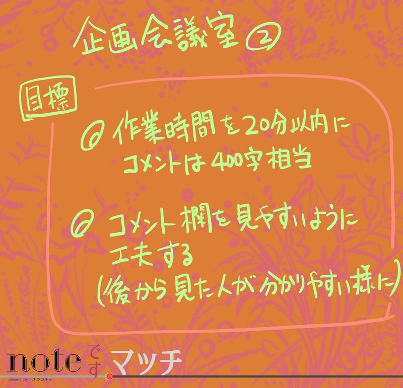 noteです.マッチ議事録2-01