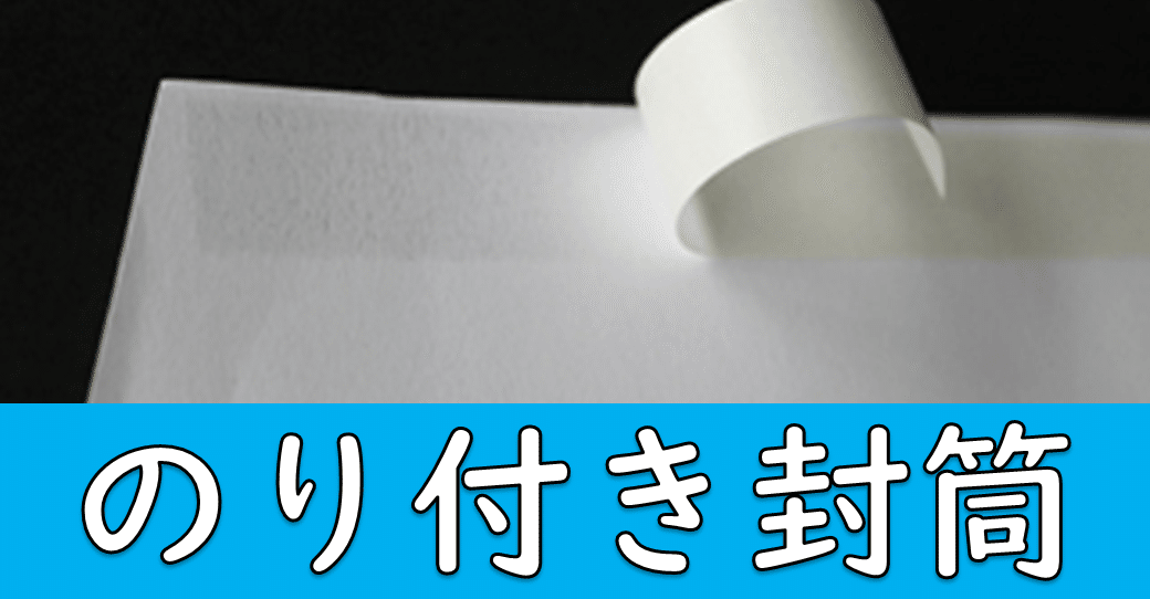 調査書封筒 のり付き封筒を使う システムの森 校務支援 Excel Vba Note