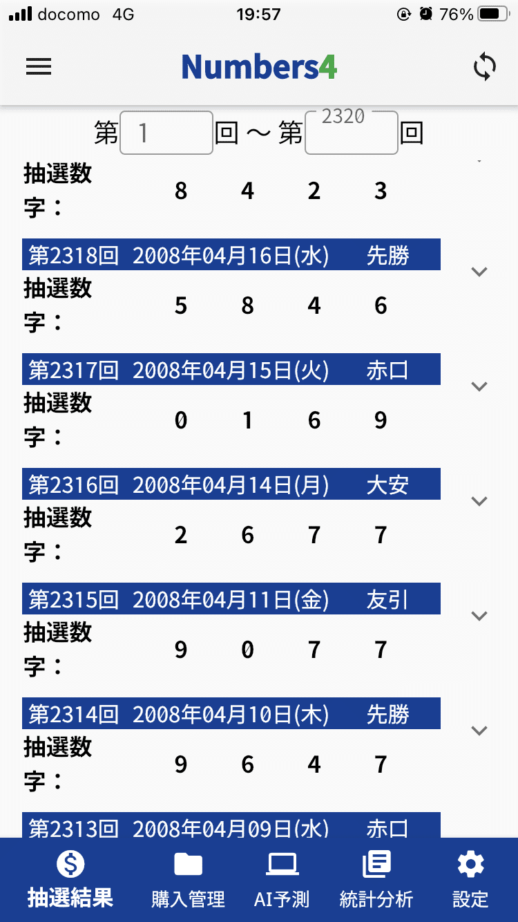 ナンバーズ4予想無料