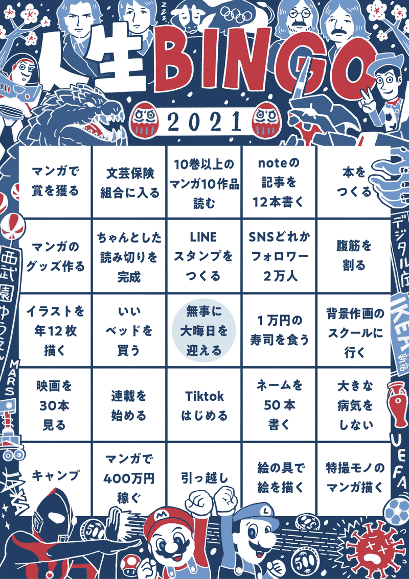新年の抱負が１つに絞れないのでビンゴにしてみた うえはらけいた Note
