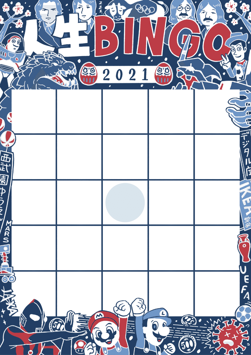 新年の抱負が１つに絞れないのでビンゴにしてみた うえはらけいた Note