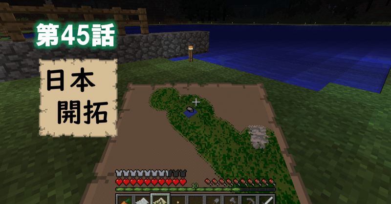 マイクラ日本開拓 冒険 アスナル総合館 Note