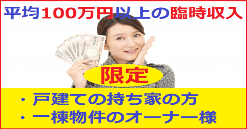 火災保険で得する話 火事以外で保険金をもらって臨時収入にする方法 副業情報局 Note