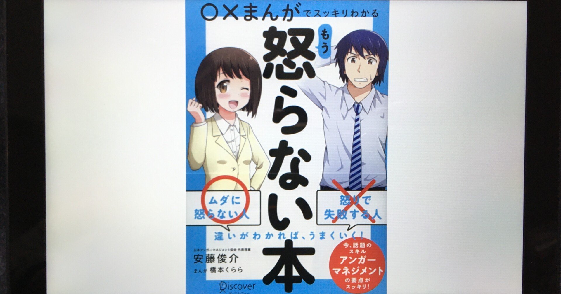 毎日読書感想文 まんがでスッキリわかる もう怒らない本 21 1 11 Vol174 Hakatamax Note 毎日読書感想文 まんがでスッキリわかる もう怒らない本 21 1 11 Vol174 Hakatamax Note