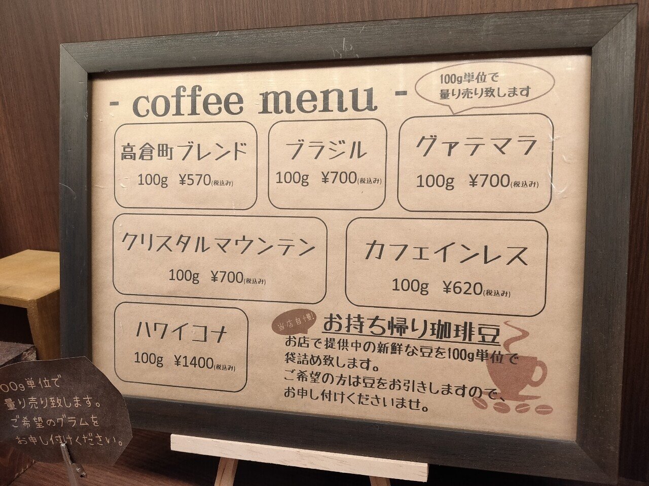 高倉町珈琲の福袋2021の3000円福袋の中身とコーヒーの淹れ方｜mc_kurita｜note
