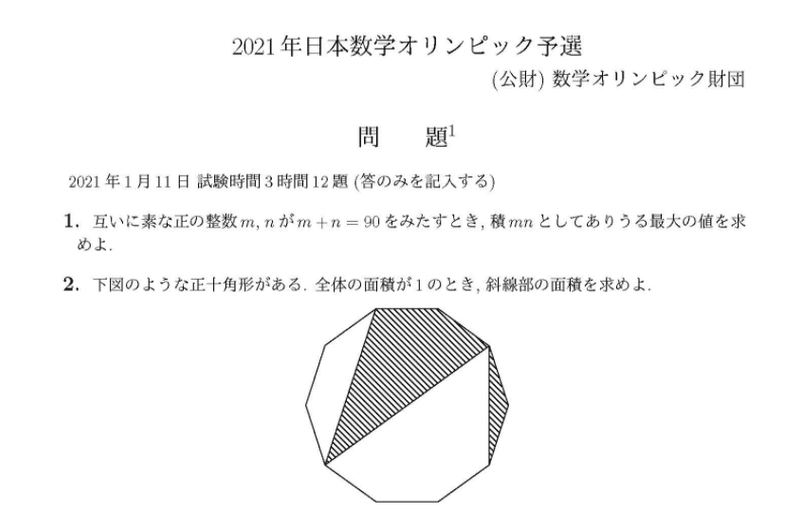 数学オリンピック２０２１