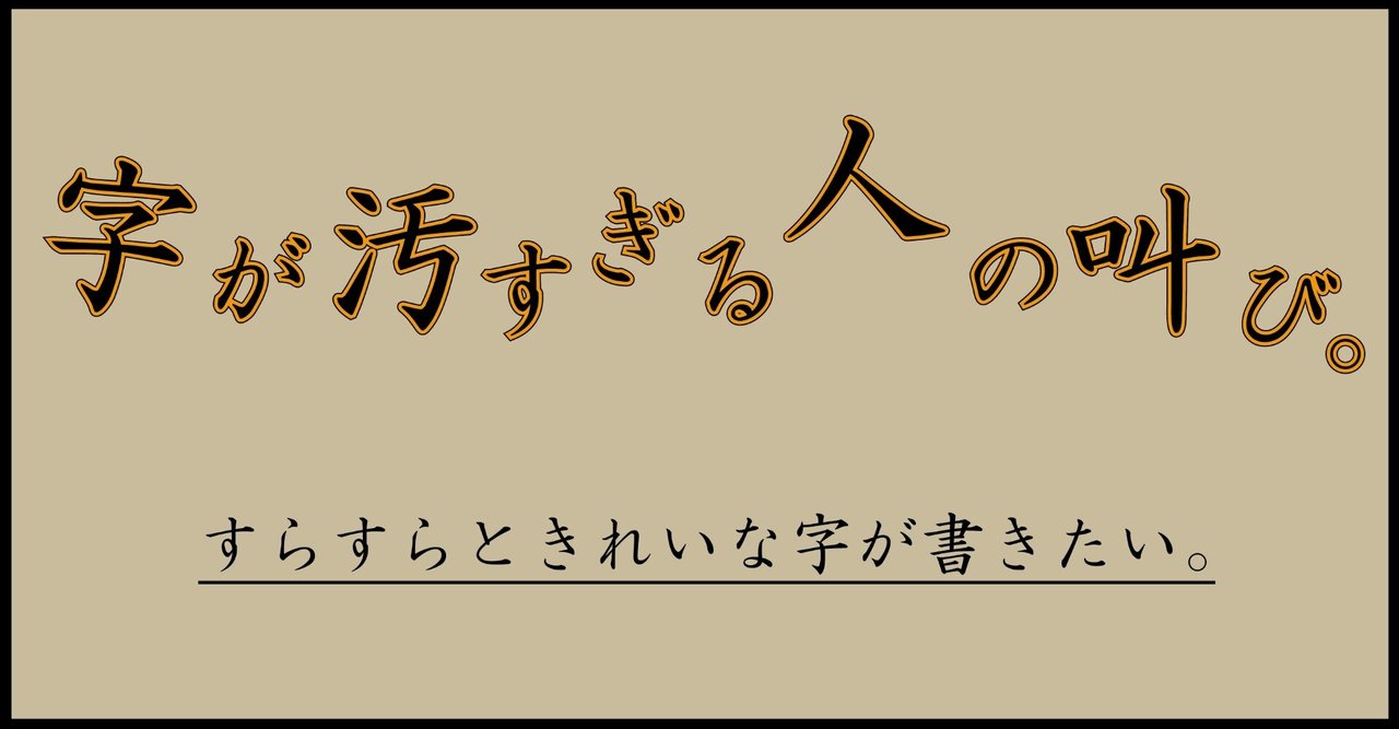 字が汚すぎる人の叫び 笑 あおみどろ珈琲 Note 字が汚すぎる人の叫び 笑 あおみどろ珈琲 Note