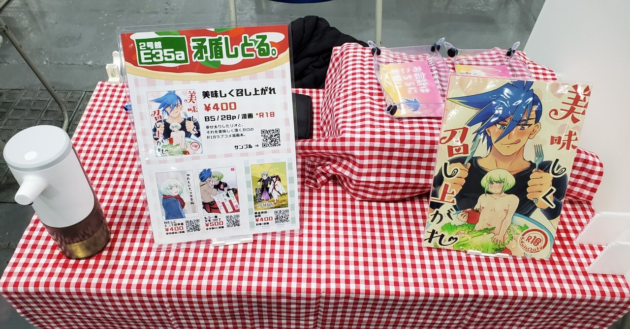 Withコロナ時代のサークル参加覚書 やすな Note