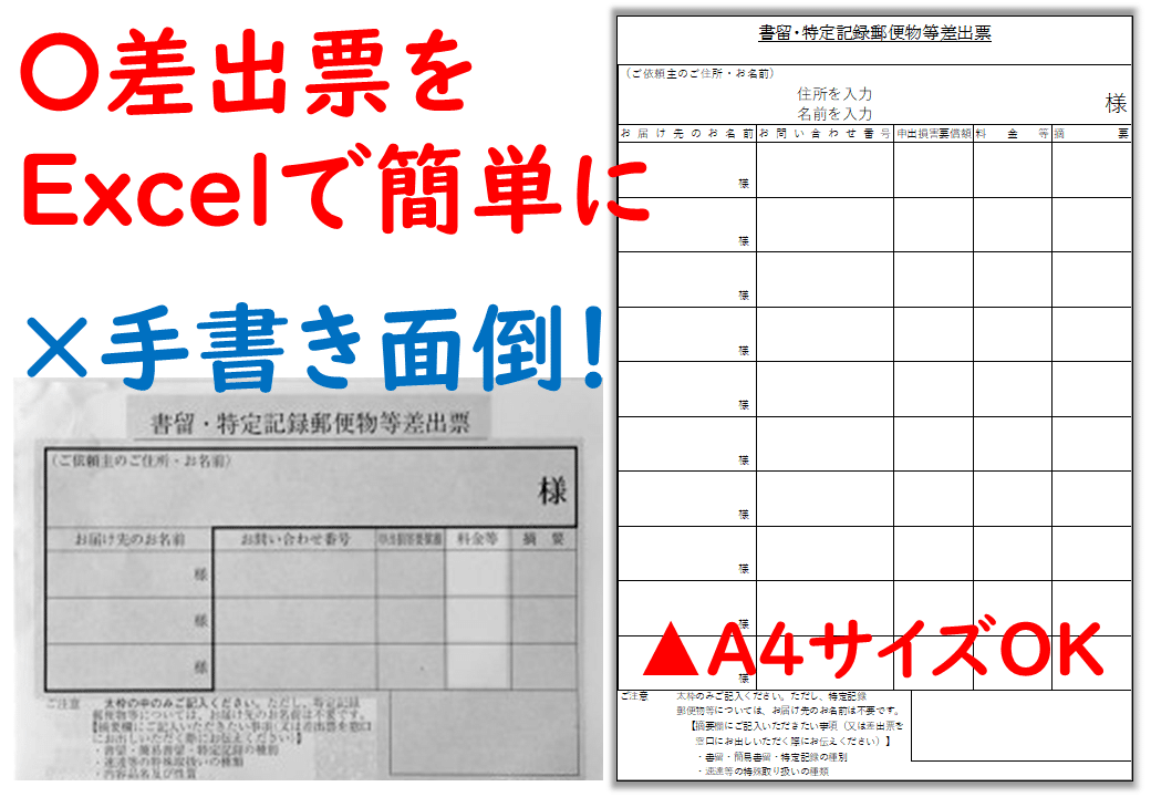 進路事務 簡易書留とエクセル Excel システムの森 校務支援 Excel Vba Note