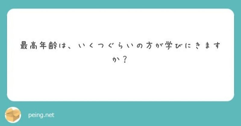 質問：診療看護師(NP)養成大学院の学生で、最高年齢はいくつぐらいの方が学びにきますか？