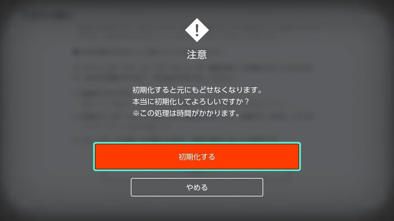 Nintendo Switchのゲームソフトをバージョンダウンしたい！｜白鈴たると