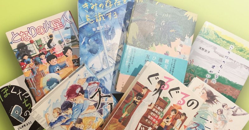 なぜ児童文学作家さんのインタビューをするか オチャノマート Ochanomart 子どもの本 絵本 児童書 Note なぜ児童文学作家さんのインタビューをするか オチャノマート Ochanomart 子どもの本 絵本 児童書 Note