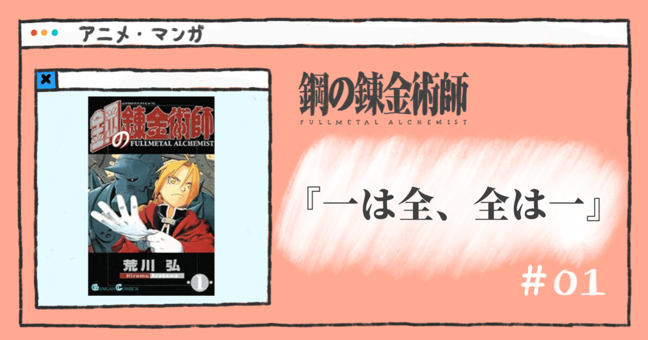 01 鋼の錬金術師 全話視聴note ロイ マスタングとアームストロング少将から見た最強の部下のあり方ってなんだろ ともわら Note 01 鋼の錬金術師 全話視聴note ロイ マスタングとアームストロング少将から見た最強の部下のあり方ってなんだろ ともわら Note