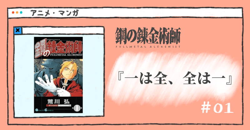 ハガレン の新着タグ記事一覧 Note つくる つながる とどける