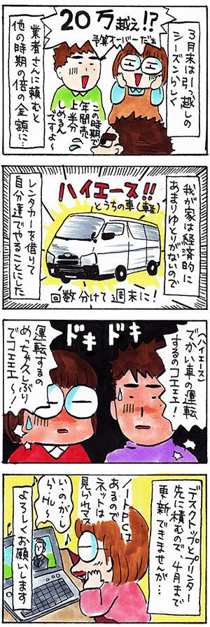 日記漫画20170324