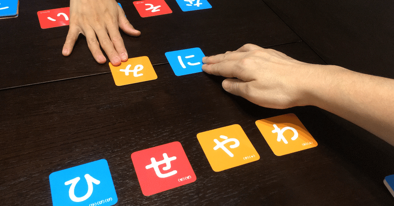 しりとりカードゲーム きえもじ Wawawa Design Note