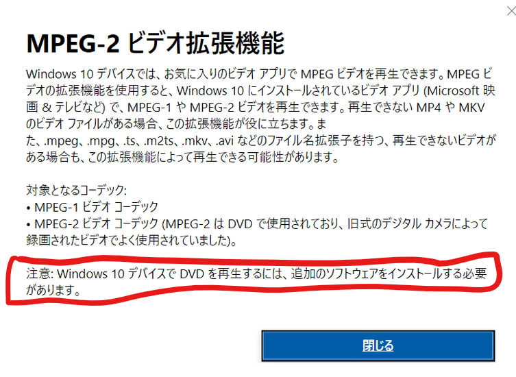 Windows10 はdvdを再生できるか Dvd即日コピー専門店 アイブライト マニュアル館 Note