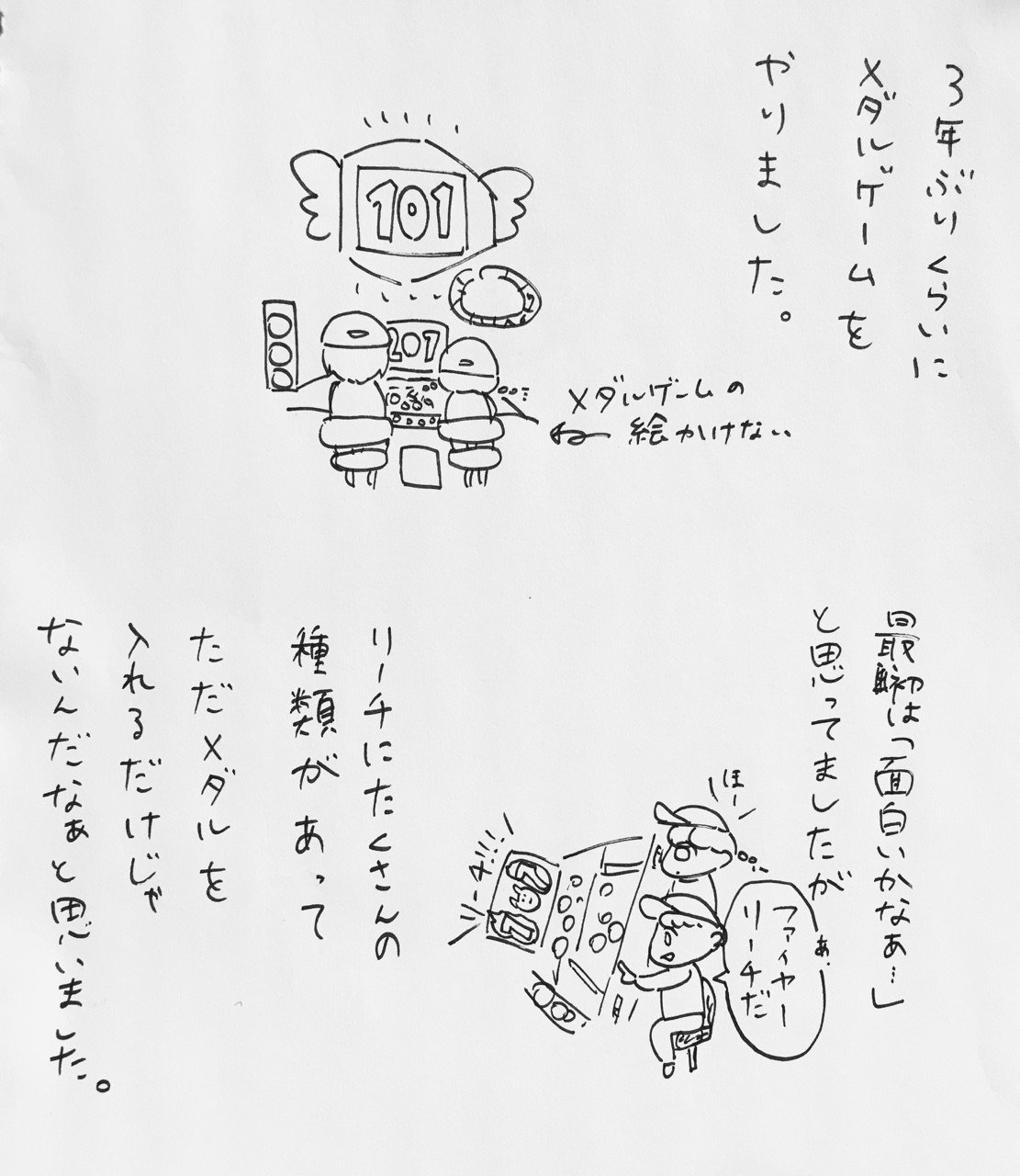 17 03 25 メダルゲームやりました ちゃかぽん Note 17 03 25 メダルゲームやりました ちゃかぽん Note
