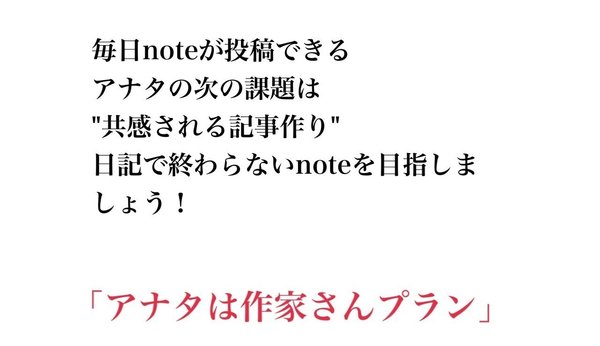 アナタは作家さんプラン