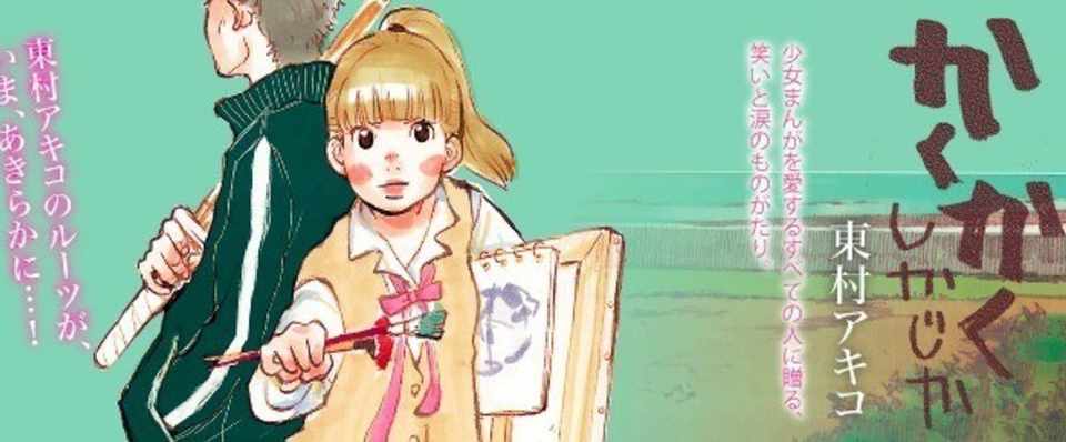 かくかくしかじか 読んで泣いた春の夜 ぶんちゃん 別府文隆 Note