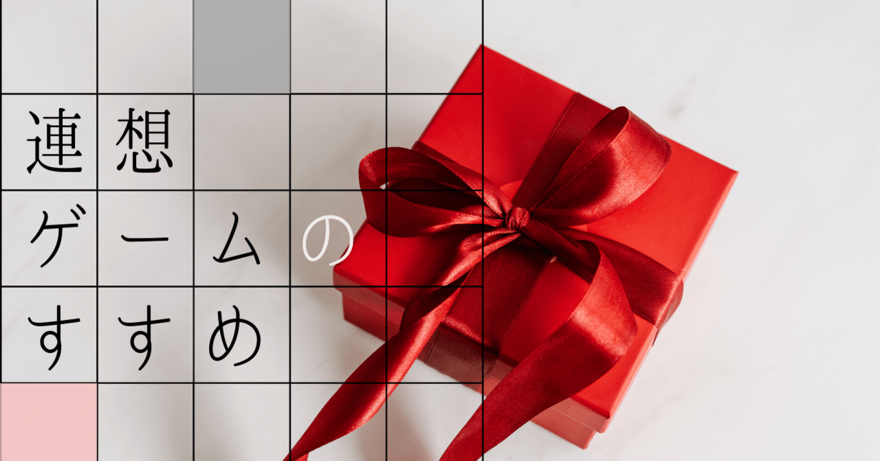 中国語初心者には連想ゲームがおすすめ しゃんしゃん 日本人 Note