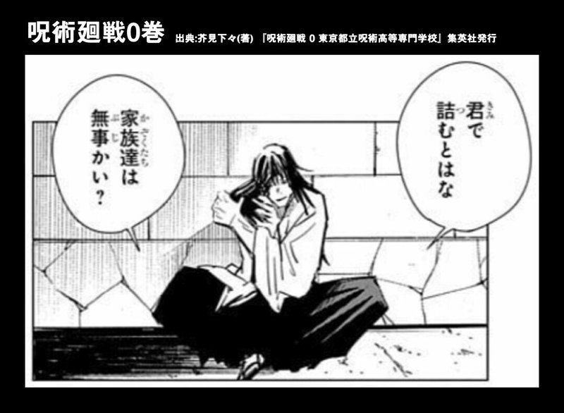 呪術廻戦考察 0巻と1巻以降は別のパラレルワールドの物語である 柏原平志朗 Note