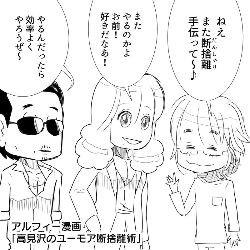 21年thealfeeの坂崎幸之助さんの新年の抱負はやっぱり断捨離 さっそく高見沢さんと桜井賢さんに手伝ってもらおう アルフィー漫画マンガイラスト ぷりはな Note